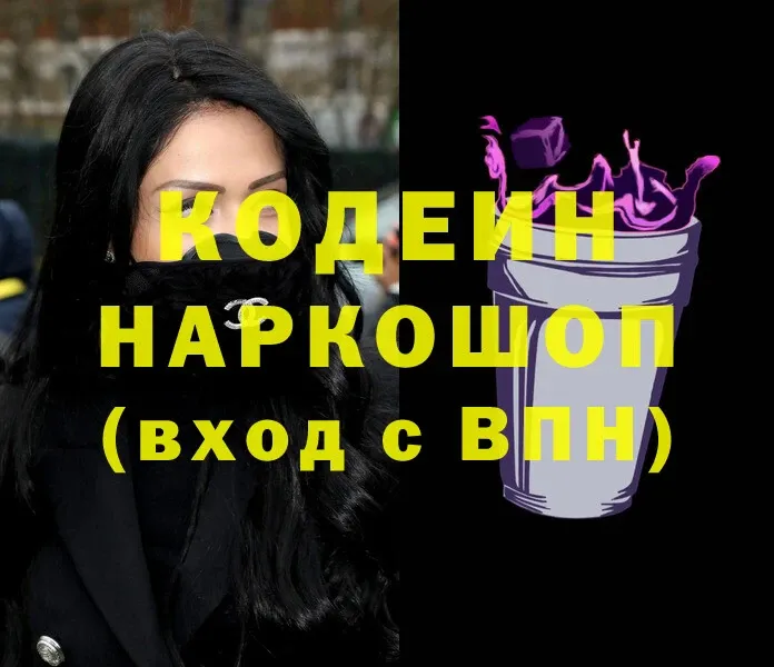 Кодеиновый сироп Lean напиток Lean (лин)  Кондопога 